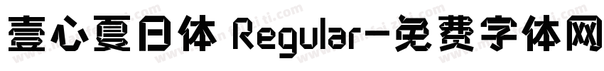 壹心夏日体 Regular字体转换
